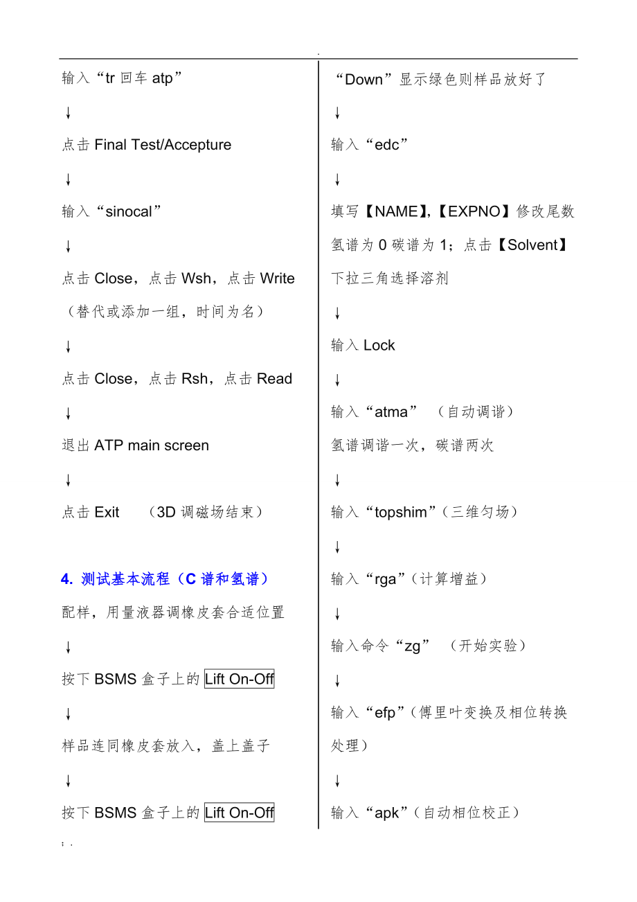 核磁共振操作流程.docx_第3页