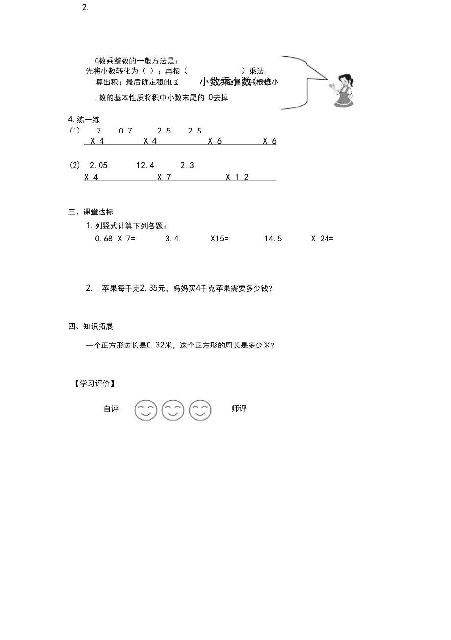 2016人教版小学数学五年级上册第一单元导学案.docx_第3页