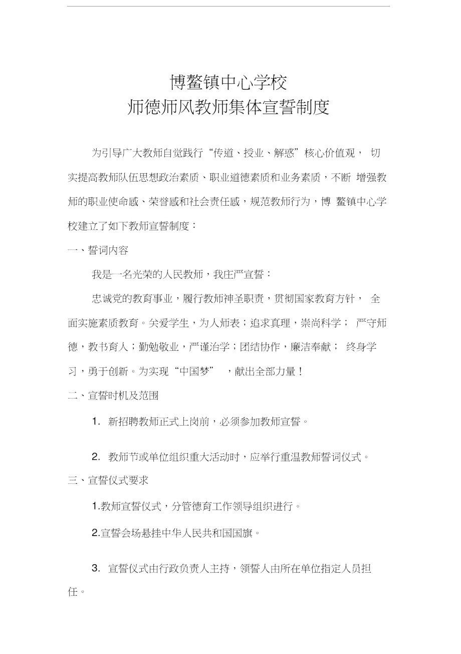 最新教师宣誓制度).doc_第1页