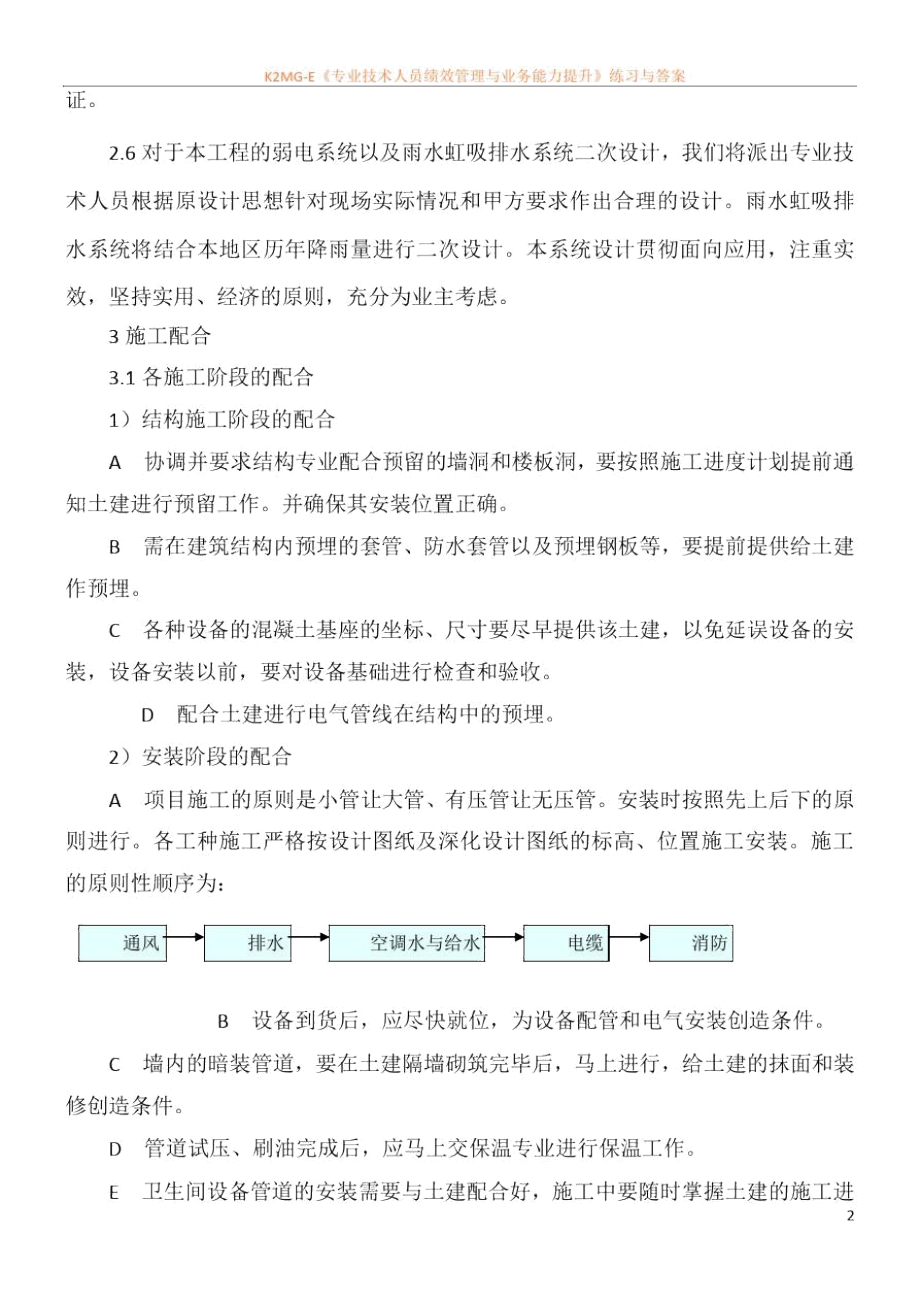 机电工程安装标书重点、难点分析及对策.doc_第2页