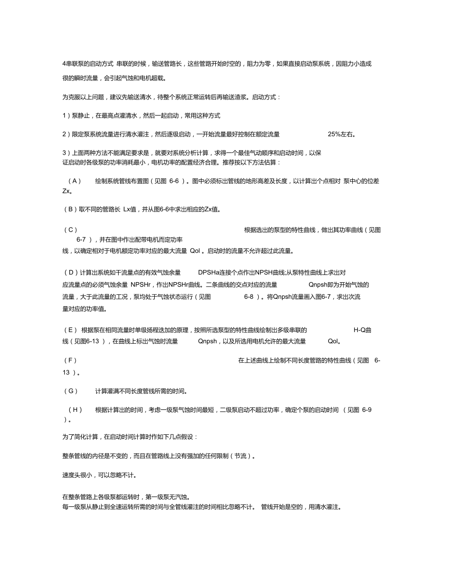 渣浆泵的串联和接力.doc_第2页