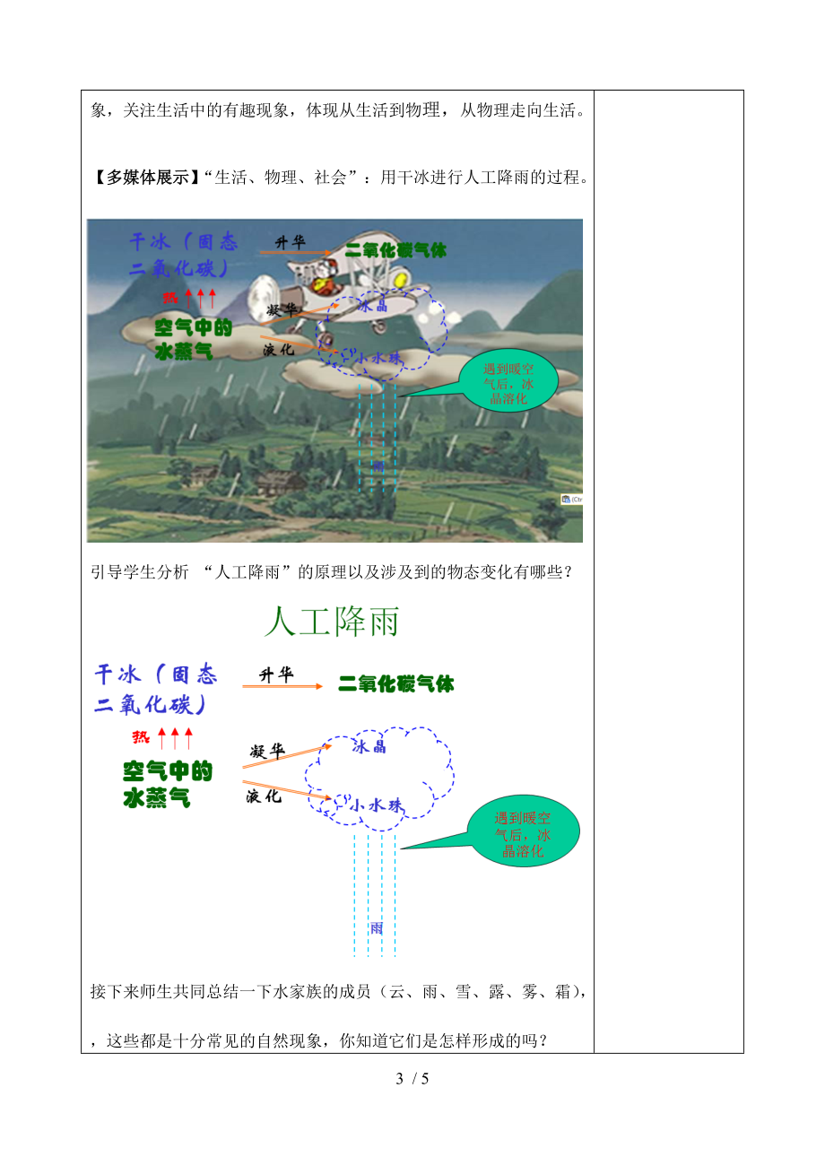 人教版物理八年级上册3.4升华和凝华 教案.docx_第3页