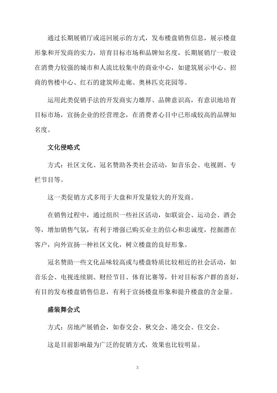 房地产促销礼品方案三篇.docx_第3页