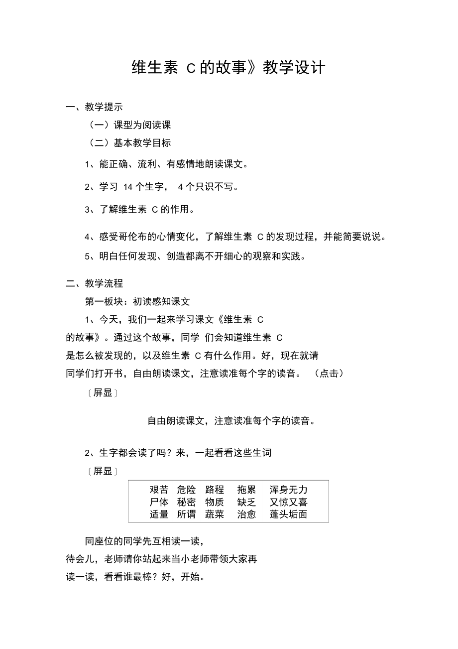 《维生素C的故事》教学设计.doc_第1页