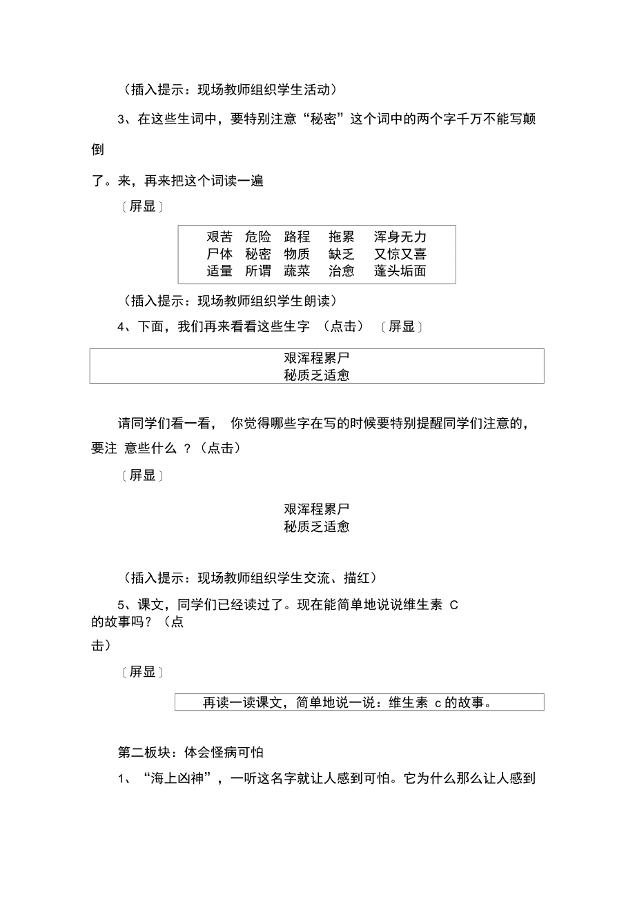 《维生素C的故事》教学设计.doc_第2页