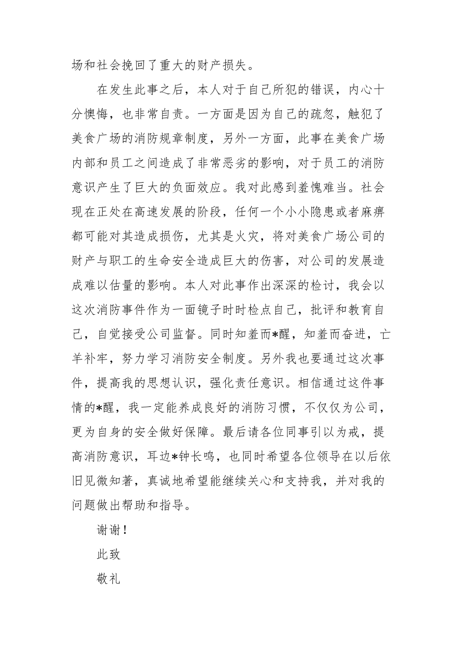 关于发生重大火灾事故检讨书.doc_第3页