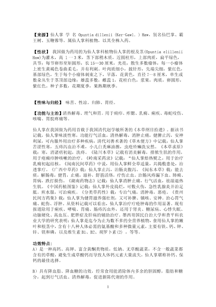 生命参考资料的象征——仙人掌.doc_第3页