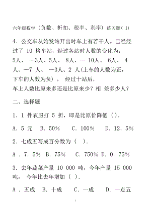 (完整版)六年级数学百分数折扣纳税利率练习题.docx