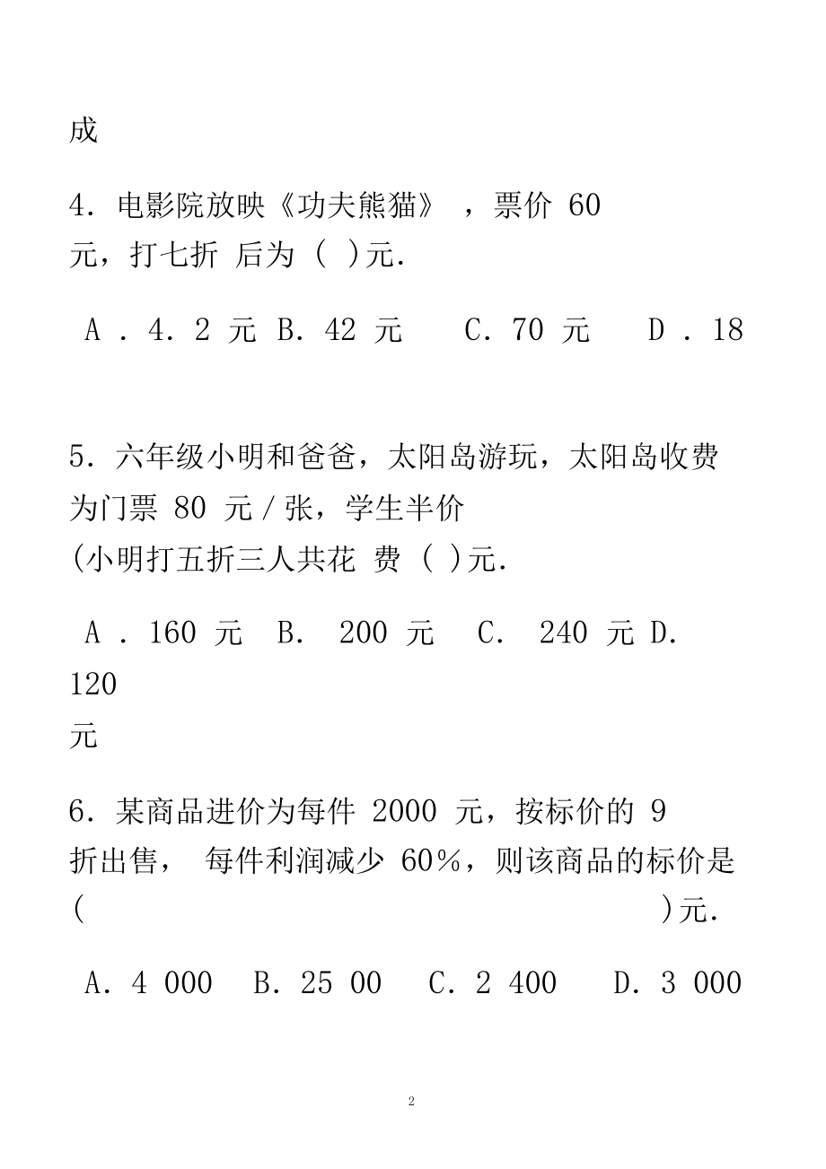 (完整版)六年级数学百分数折扣纳税利率练习题.docx_第2页