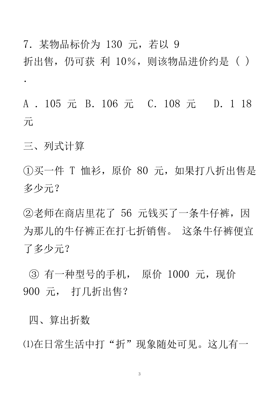 (完整版)六年级数学百分数折扣纳税利率练习题.docx_第3页