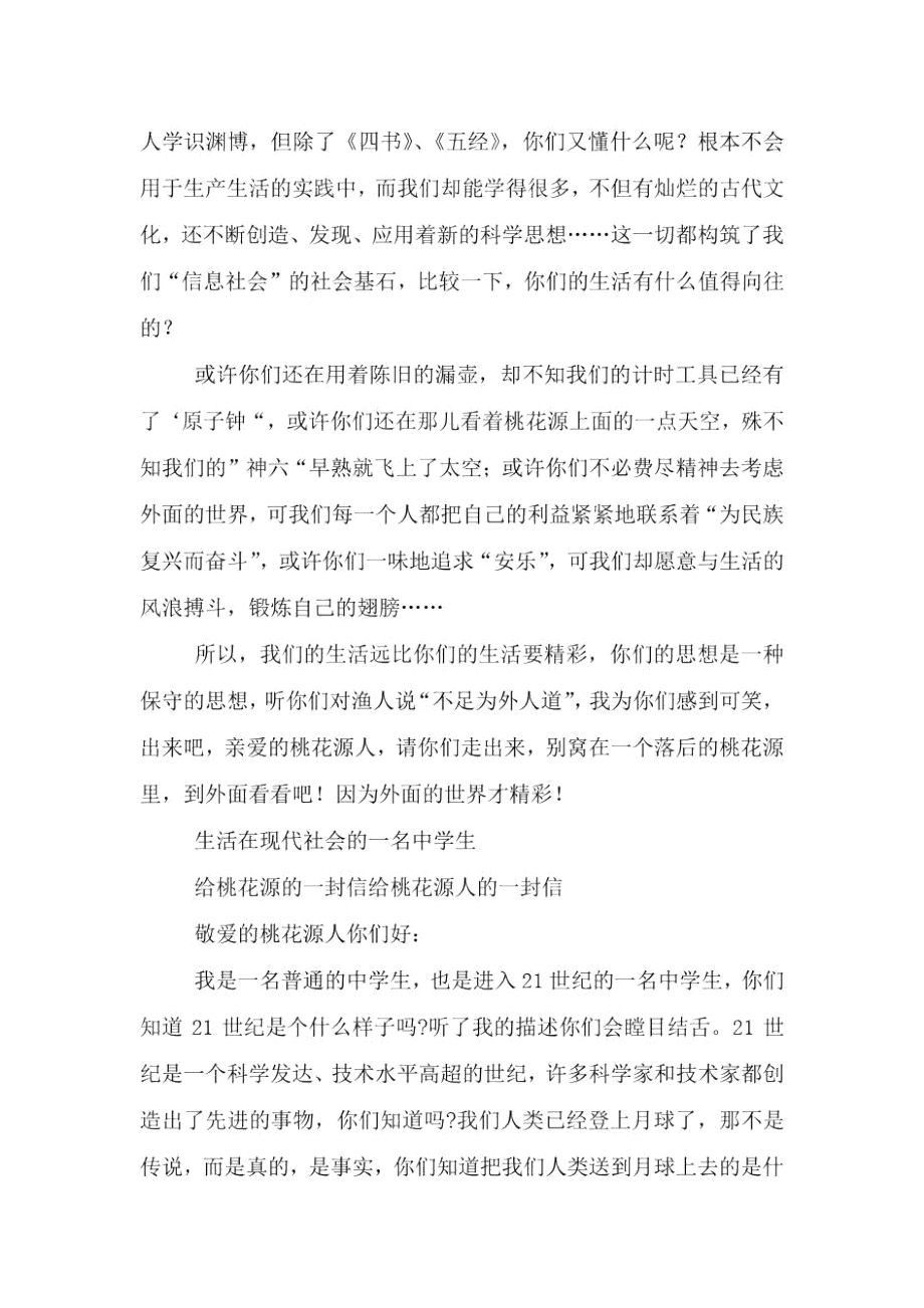 给桃花源的一封信给桃花源人的一封信.doc_第2页