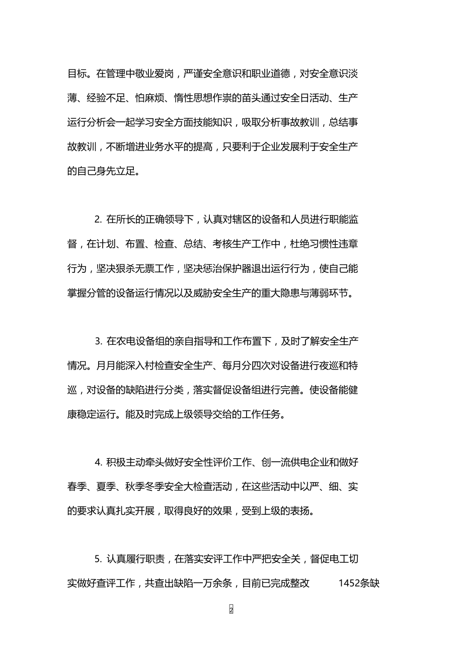 安全员个人工作年终总结.doc_第2页