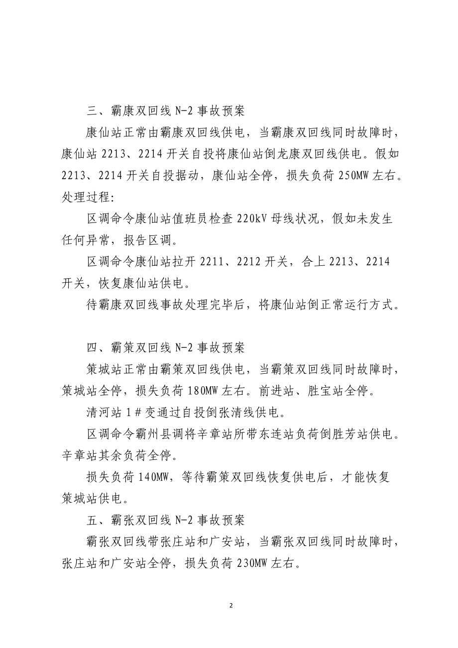 220kV输电线路停电事件应急预案.docx_第2页