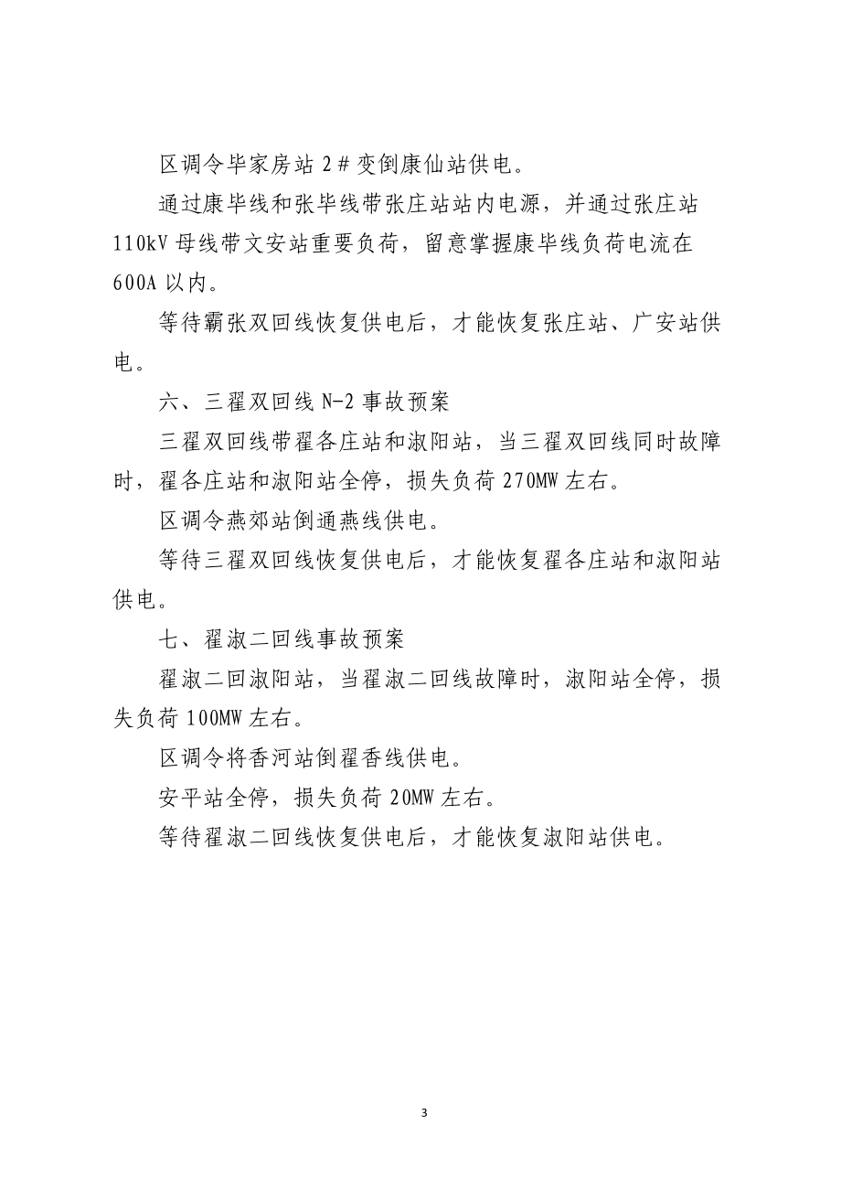 220kV输电线路停电事件应急预案.docx_第3页