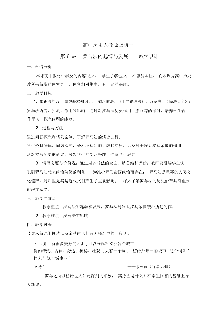 《罗马法》教学设计.doc_第1页