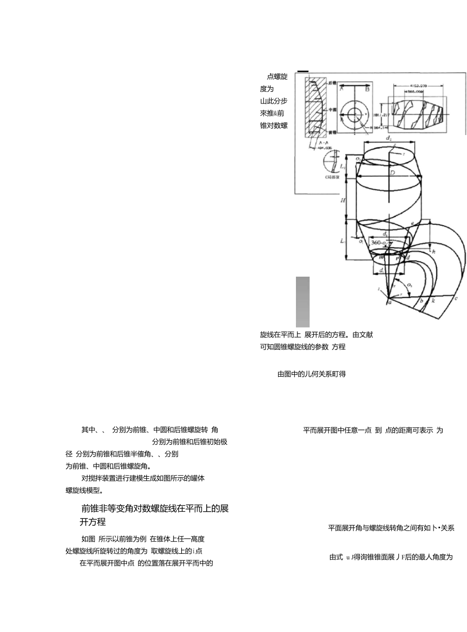 混凝土搅拌车罐体和螺旋叶片展开图的实现.doc_第2页