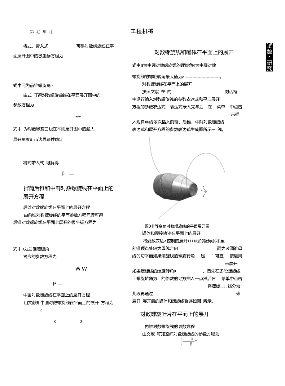 混凝土搅拌车罐体和螺旋叶片展开图的实现.doc_第3页