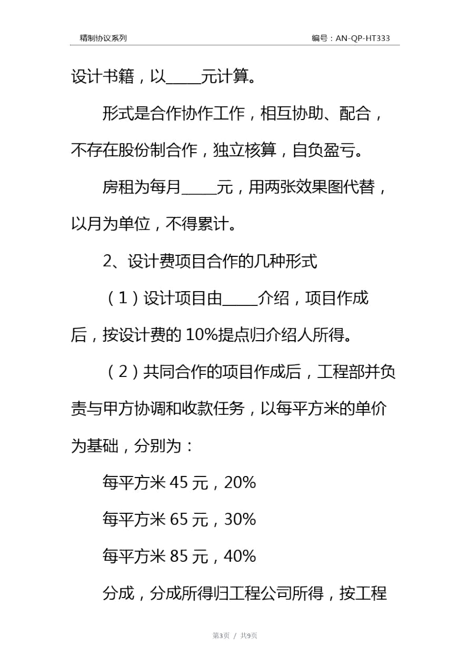 设计合作合同通用范本.doc_第3页