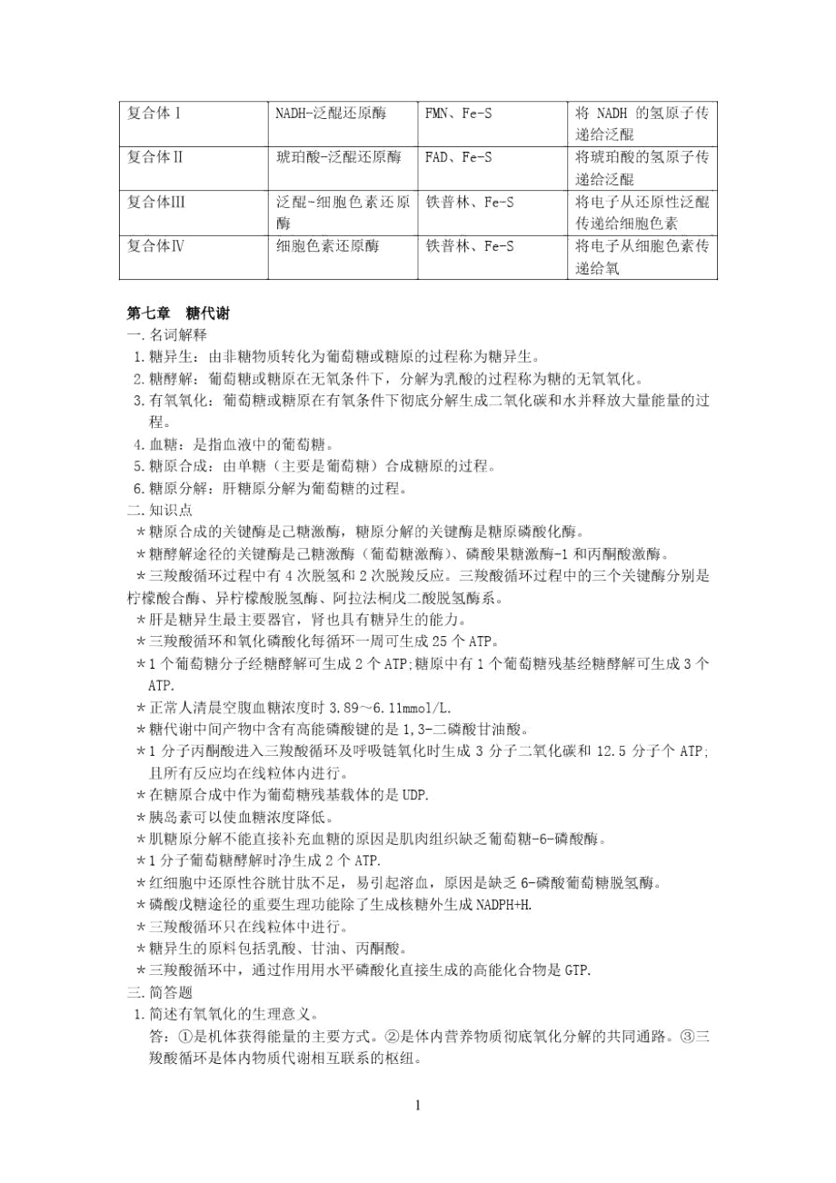 生化参考资料总结.doc_第3页