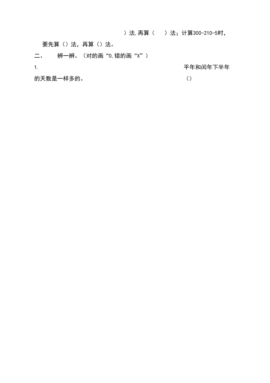 2020-2021学年冀教版数学三年级下册第一次月考试题附答案(二).docx_第2页