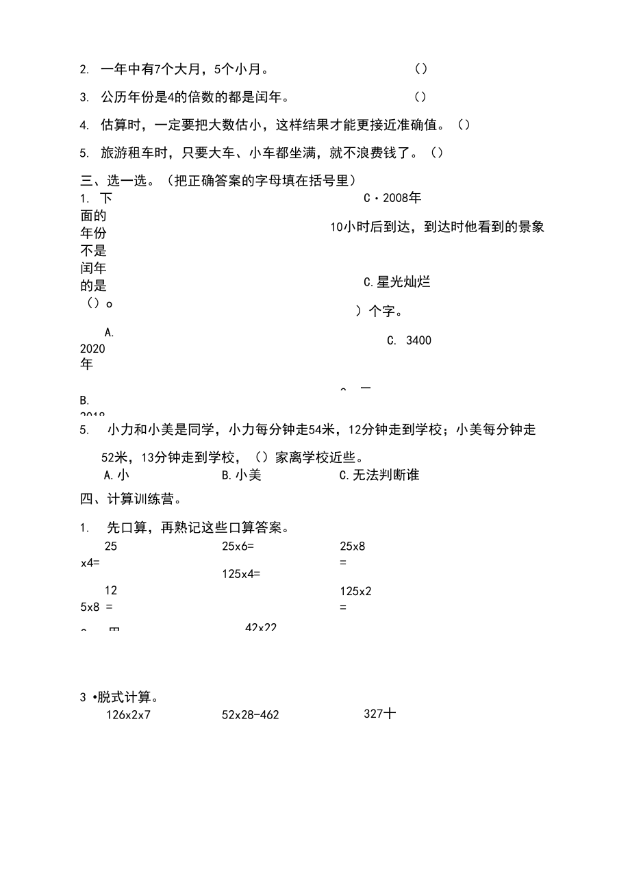 2020-2021学年冀教版数学三年级下册第一次月考试题附答案(二).docx_第3页