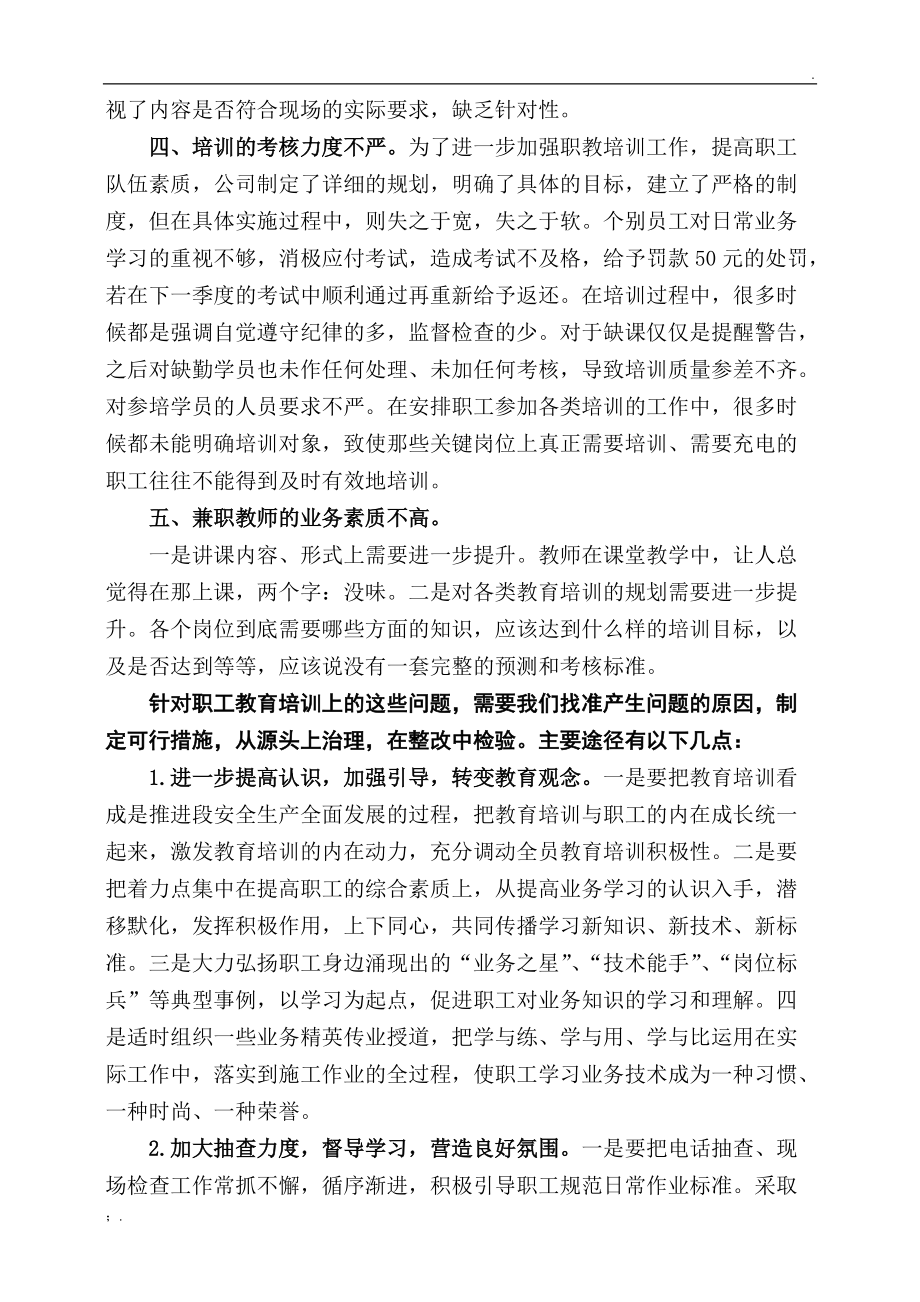 教育培训工作中存在的问题及改进措施.docx_第2页