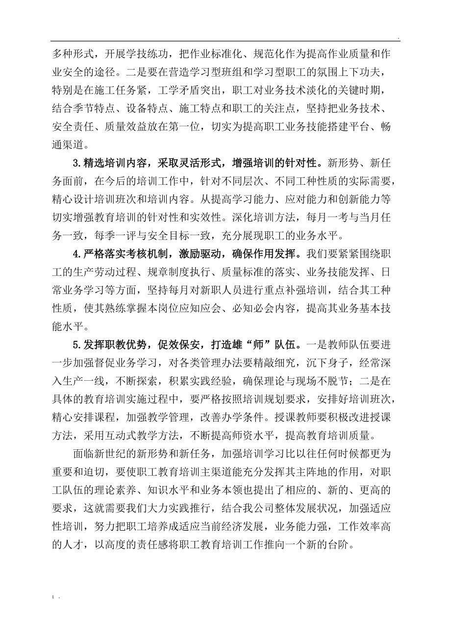 教育培训工作中存在的问题及改进措施.docx_第3页