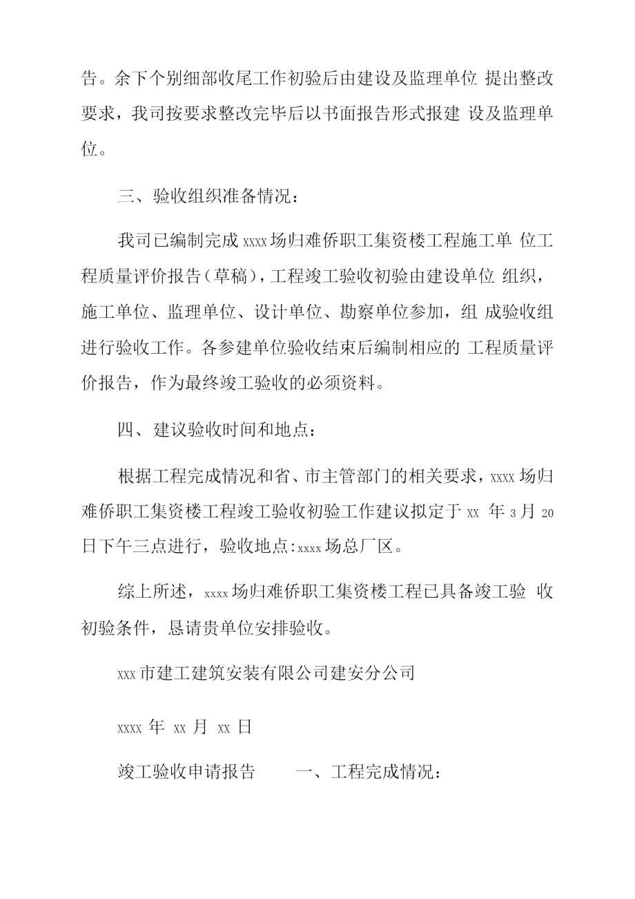 竣工验收的申请报告.doc_第2页