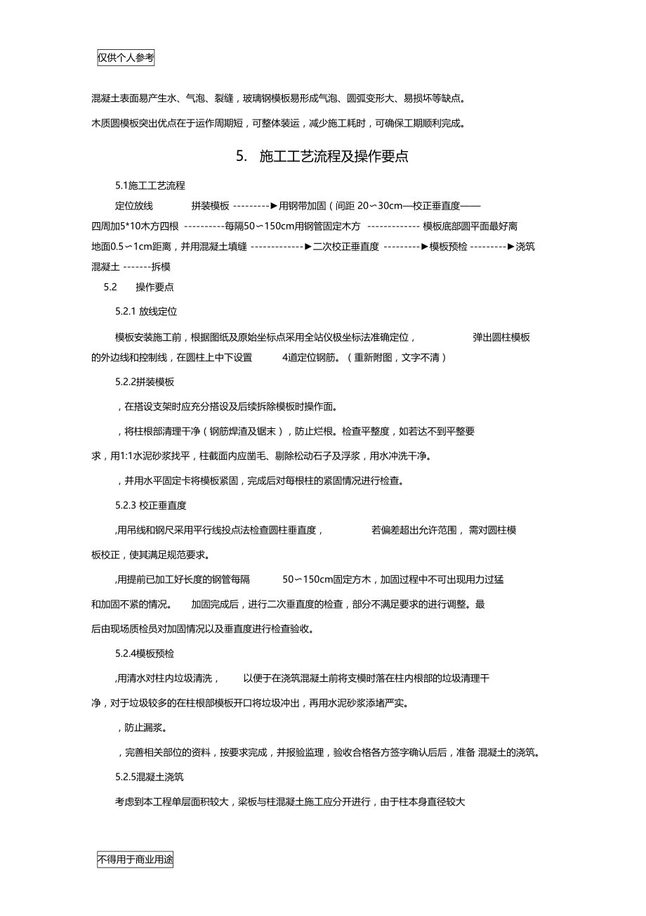 大直径定型圆柱木模板施工工法.doc_第3页