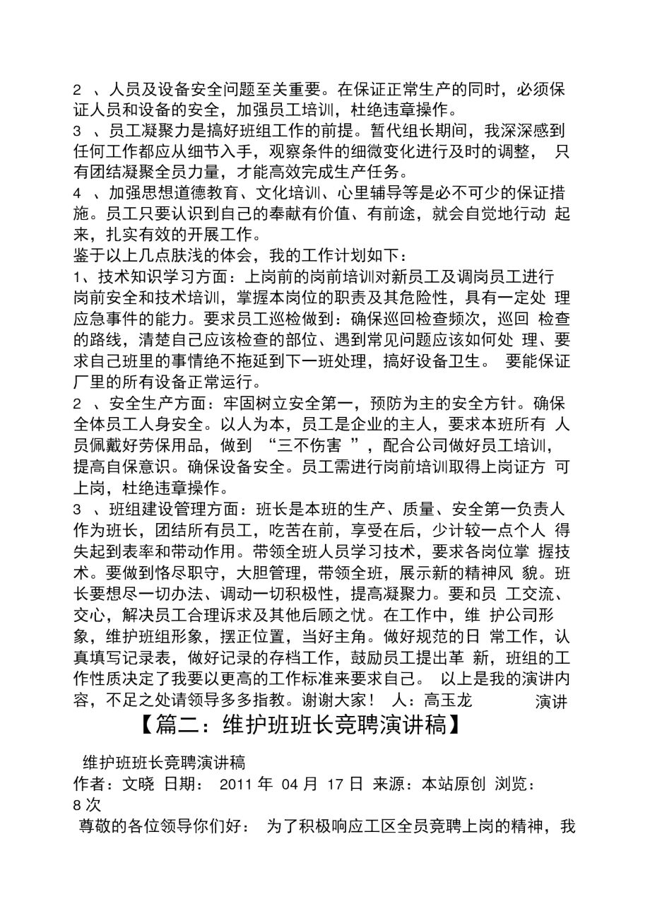 竞聘书之维修班长竞聘报告.doc_第2页