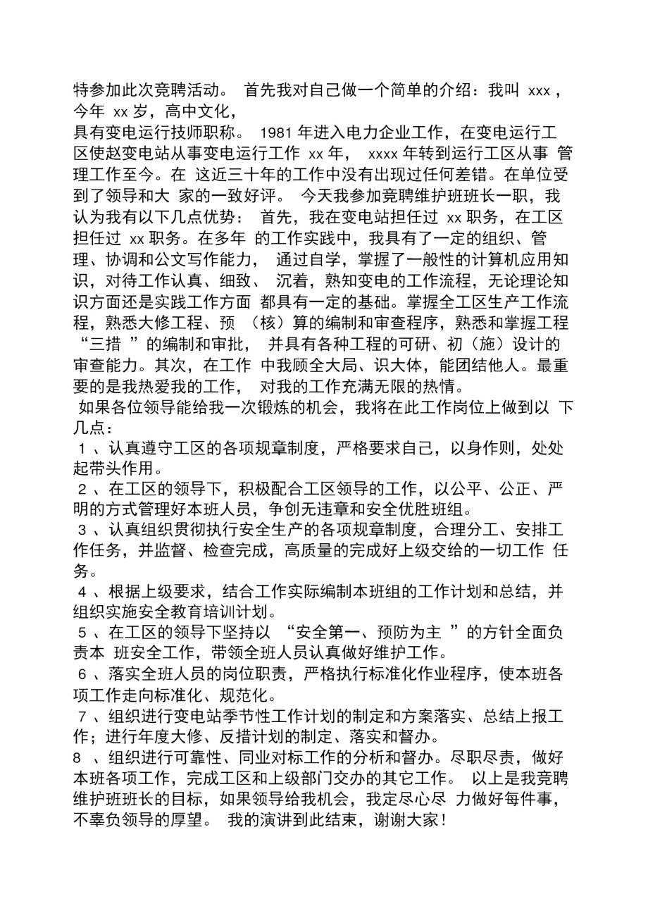 竞聘书之维修班长竞聘报告.doc_第3页