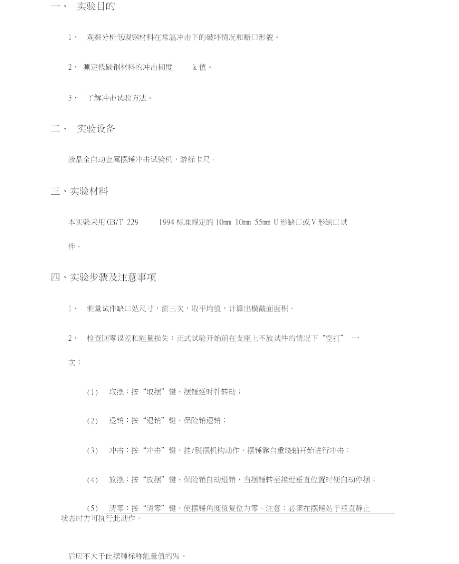 材料冲击实验报告.doc_第1页