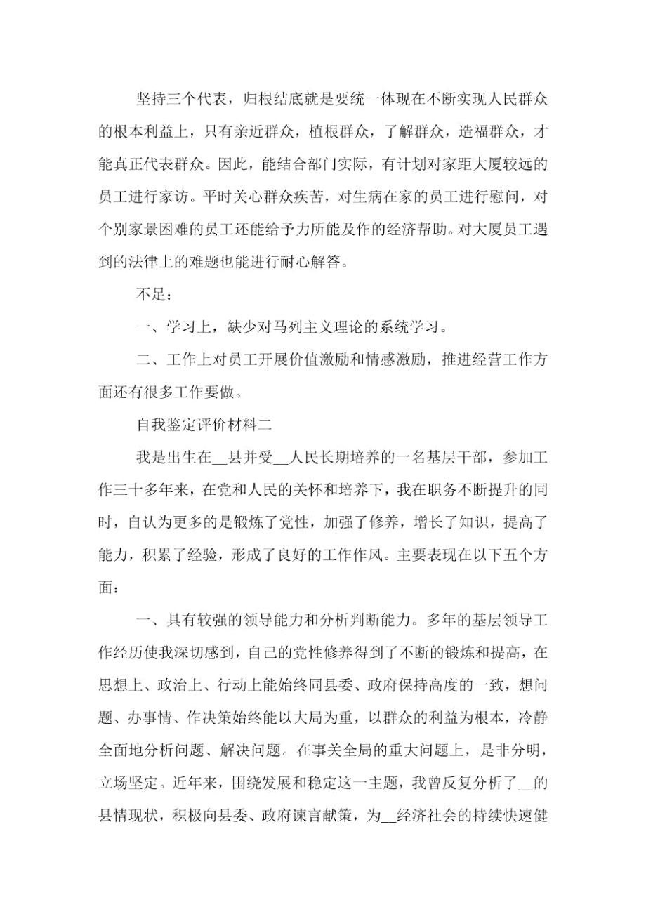 自我鉴定评价材料.doc_第2页