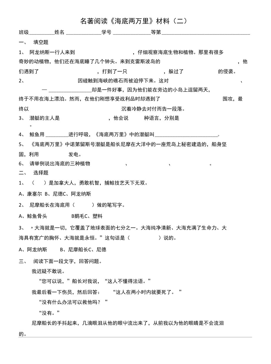 《海底两万里》材料.doc_第1页