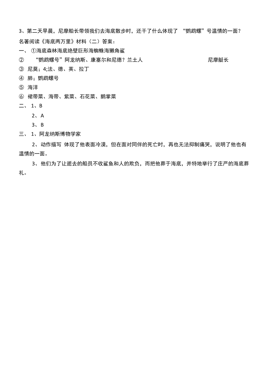 《海底两万里》材料.doc_第3页