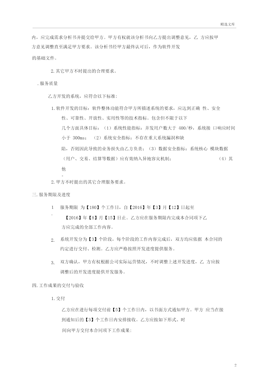 系统开发合同_.doc_第2页