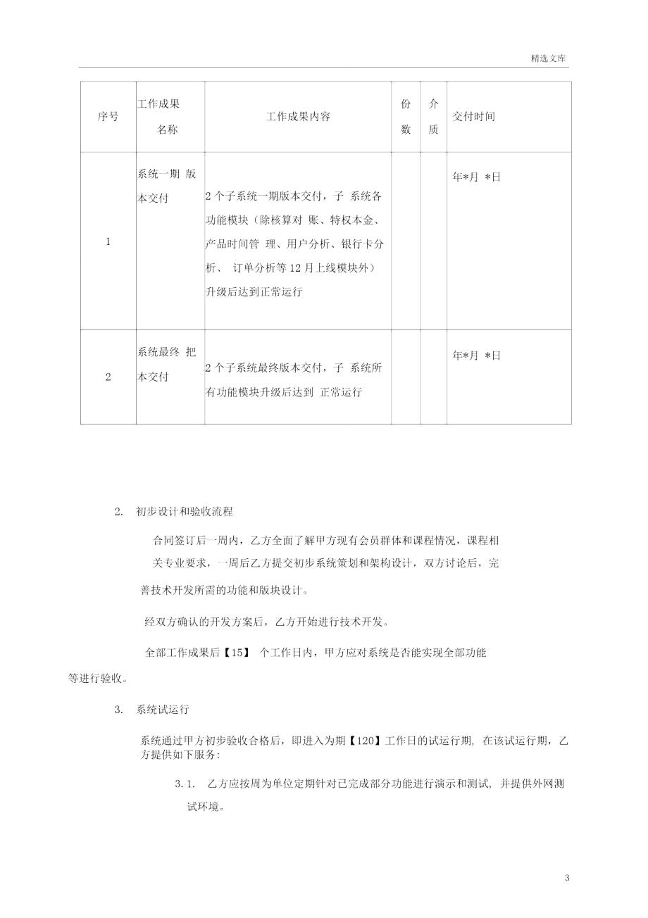 系统开发合同_.doc_第3页