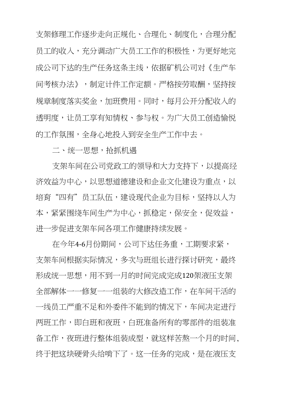 20XX车间管理工作总结.docx_第2页