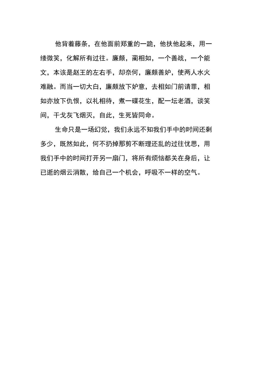 烟云已逝何必拘泥.doc_第2页