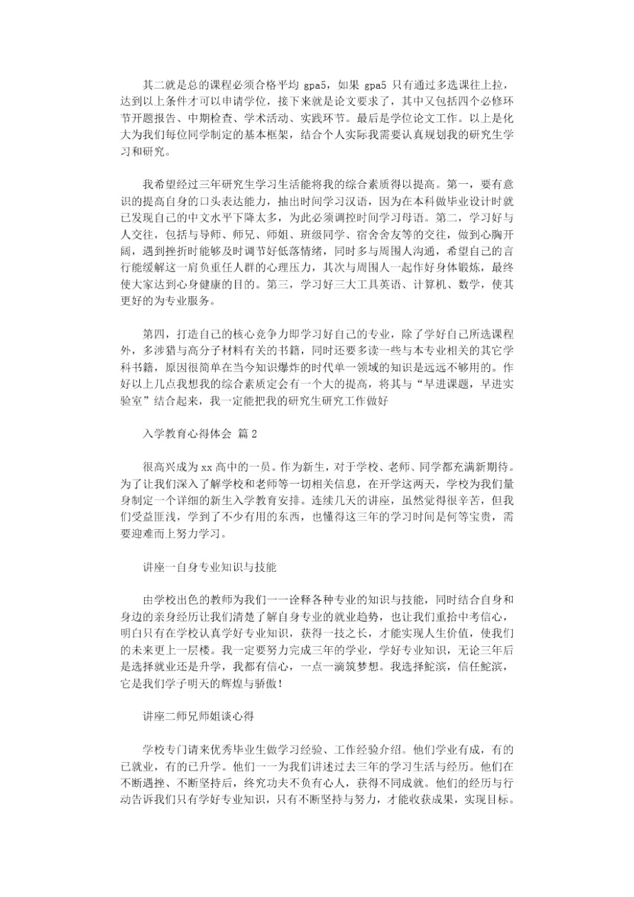 有关入学教育心得体会模板汇编2021范文.doc_第2页