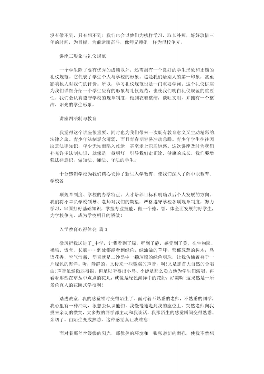 有关入学教育心得体会模板汇编2021范文.doc_第3页