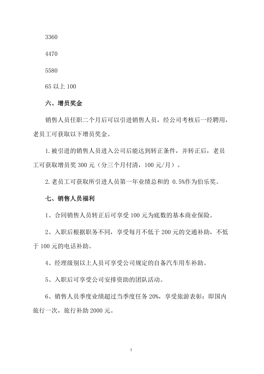 当月销售激励方案.docx_第3页