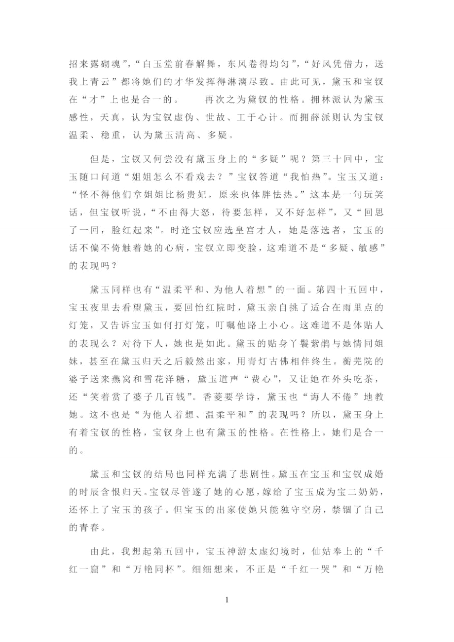 林黛玉与薛宝钗的形象比较.doc_第3页