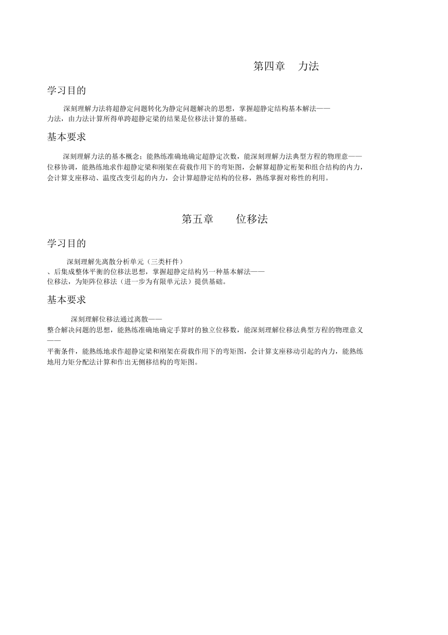 《结构力学》复习提纲汇总.doc_第2页