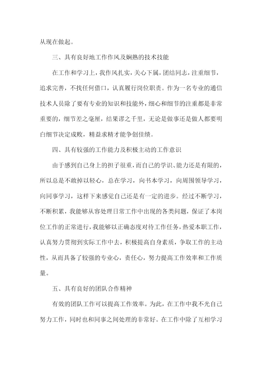 移动通信职员年度工作总结.doc_第2页