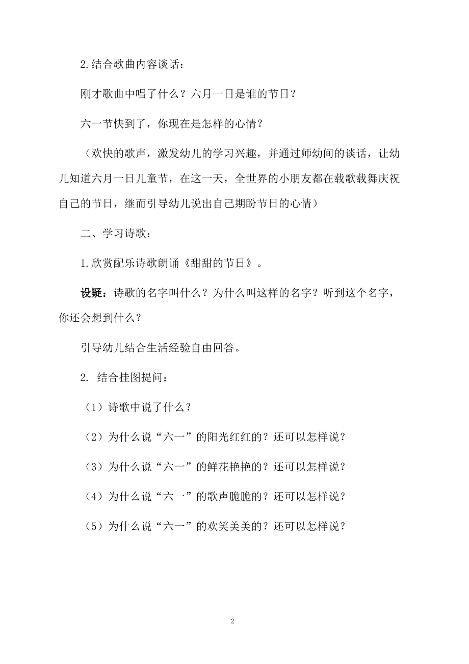 甜甜的节日六一教案设计与反思.docx_第2页