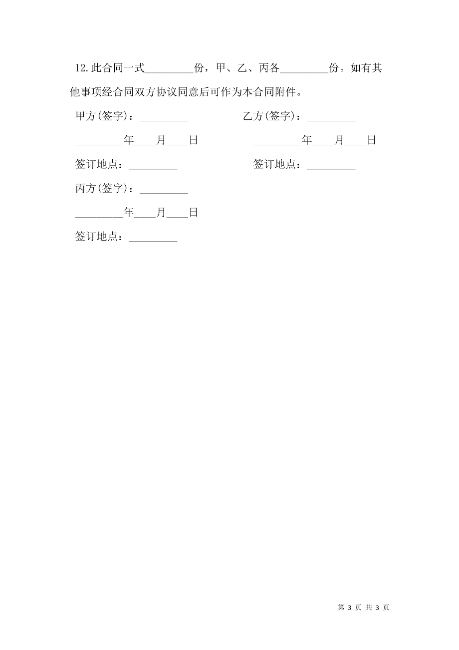 奶牛选购合同书样本.doc_第3页