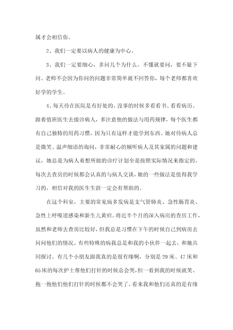 西医儿科学习心得分享.doc_第2页