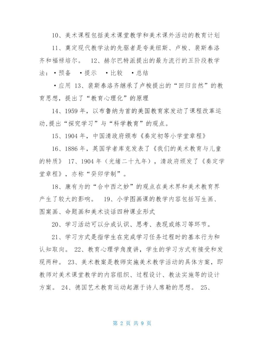 美术教学理论与方法试题库1.doc_第2页