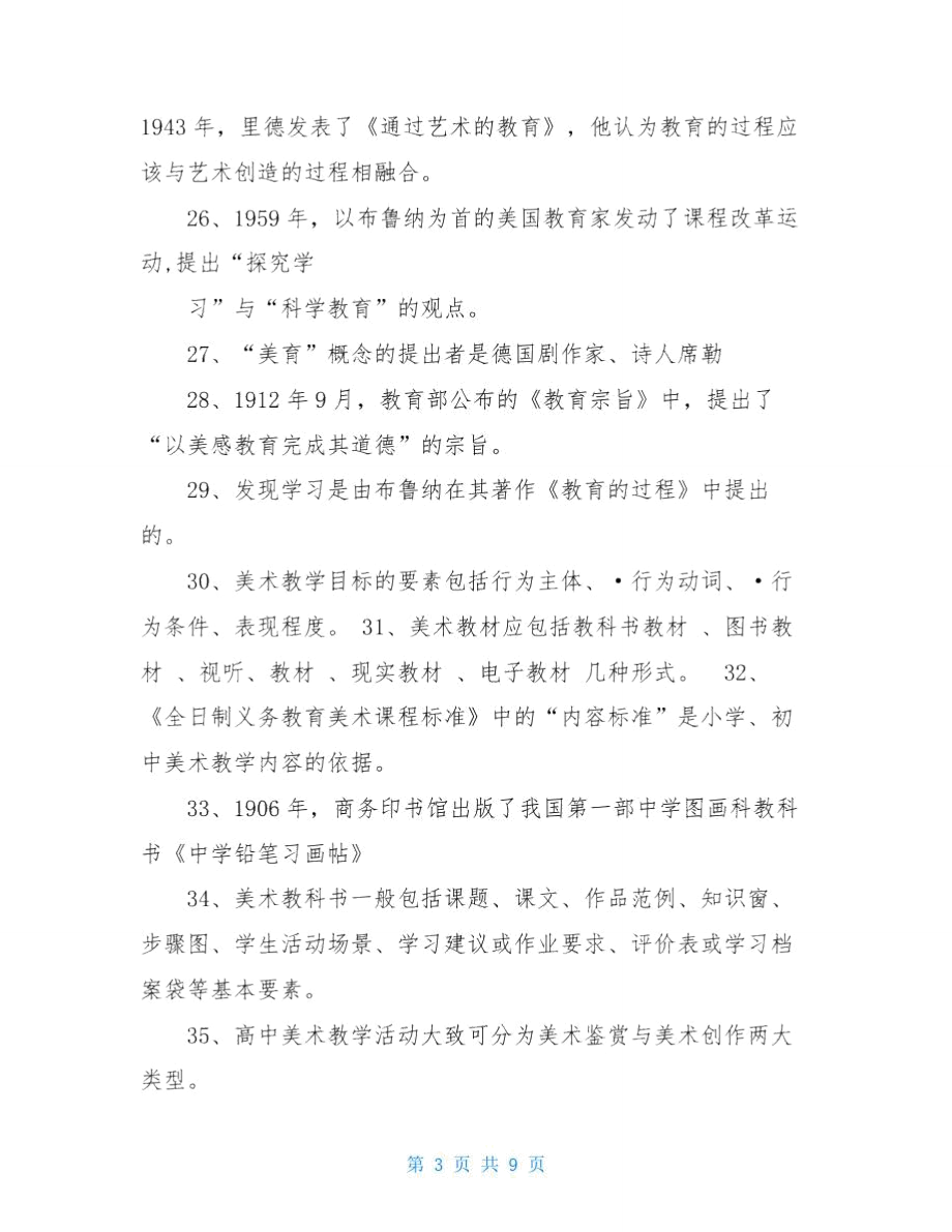 美术教学理论与方法试题库1.doc_第3页